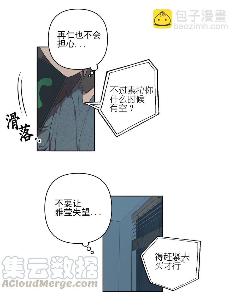 《素拉与海娜》25 25 第37页