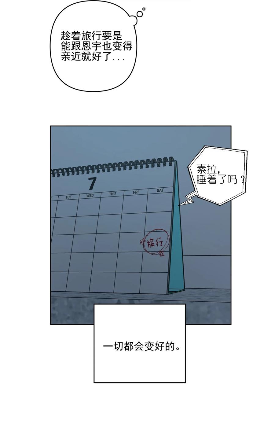 《素拉与海娜》25 25 第38页