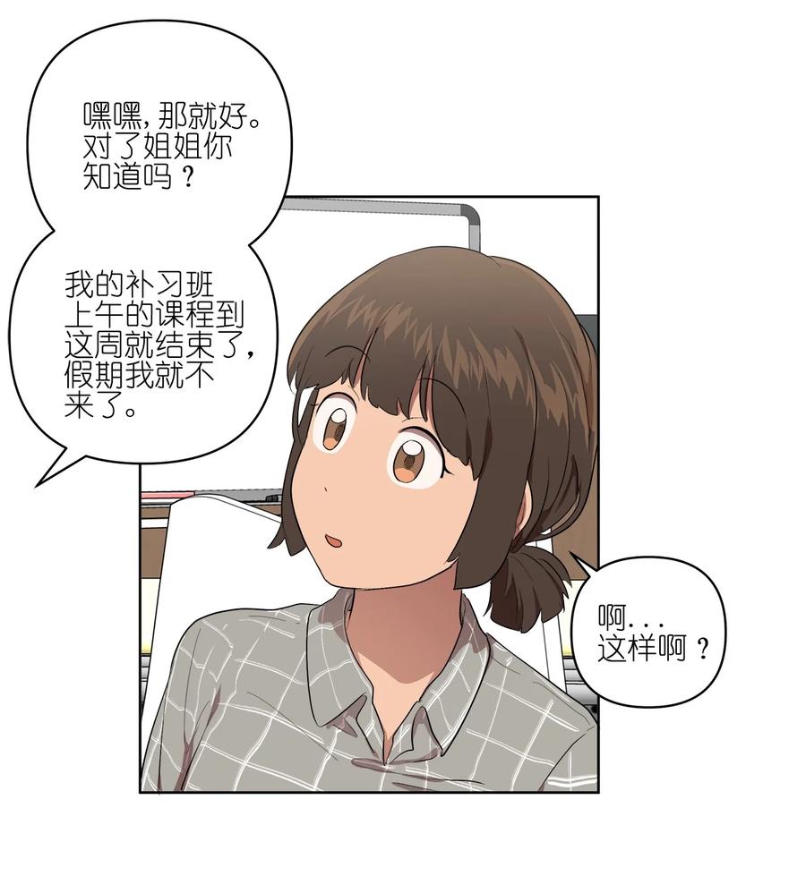 《素拉与海娜》25 25 第3页