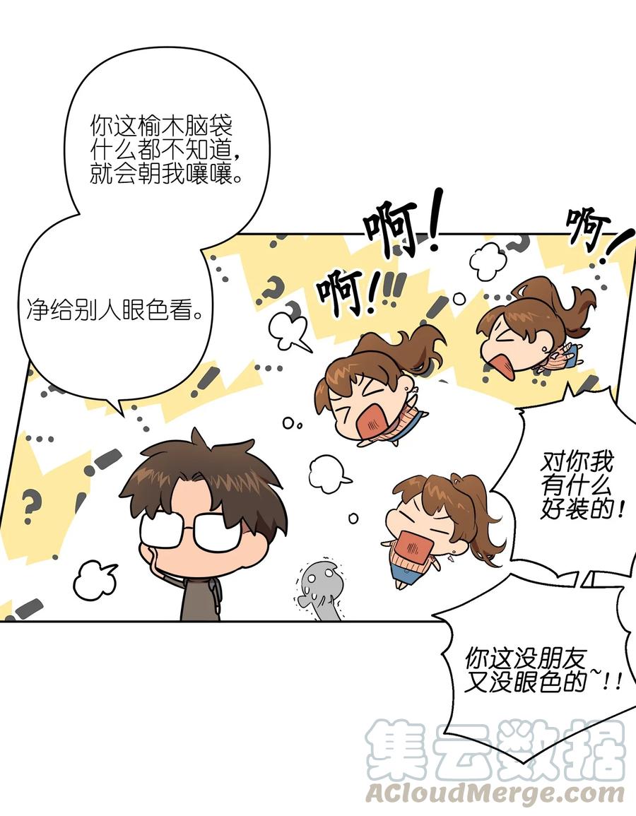 《素拉与海娜》25 25 第43页