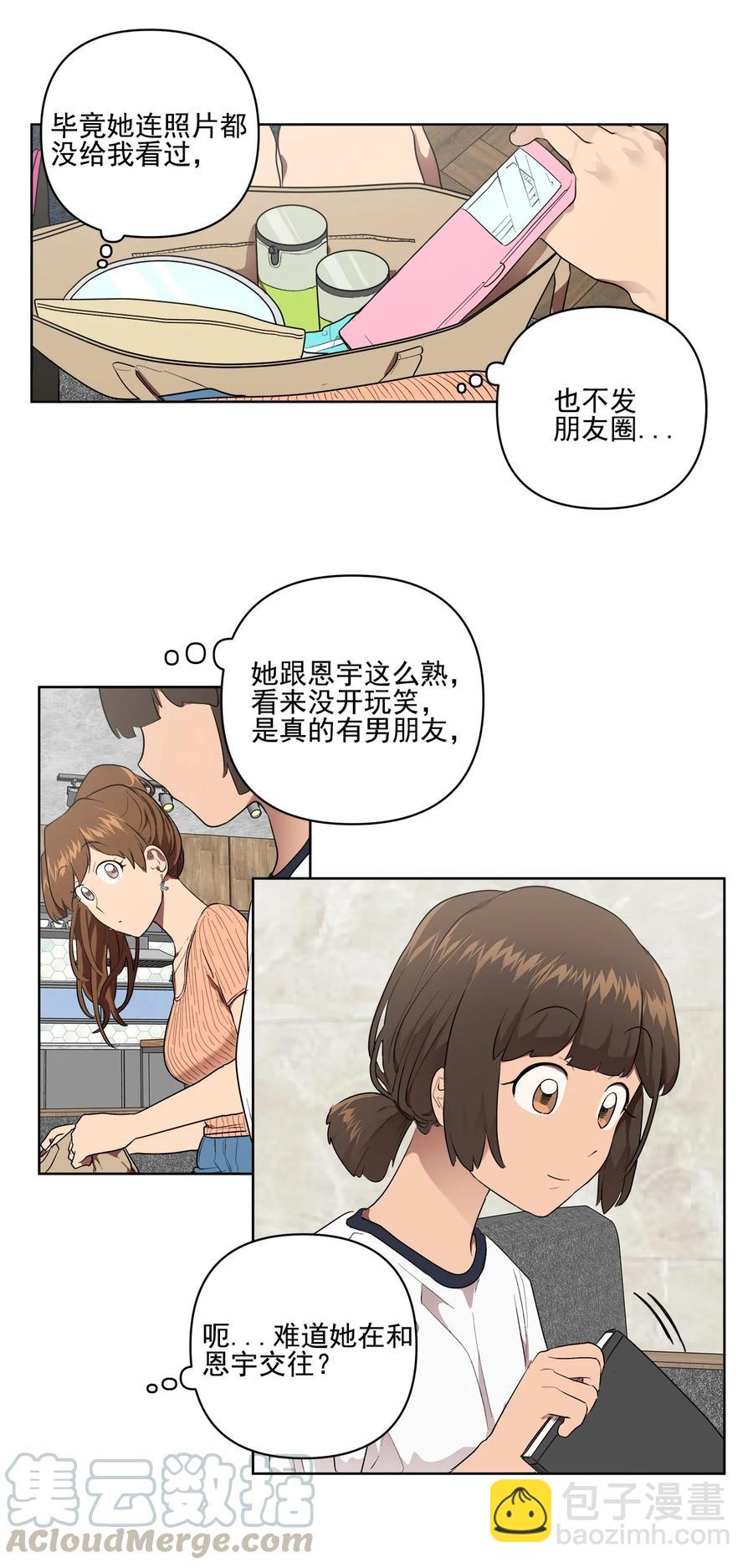 《素拉与海娜》26 26 第13页