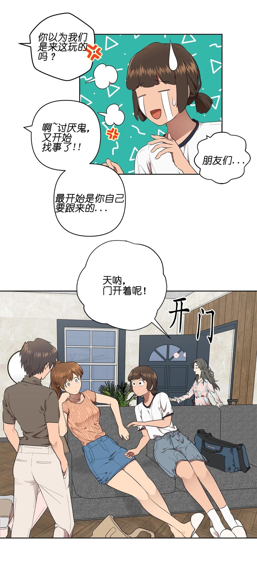 《素拉与海娜》26 26 第18页