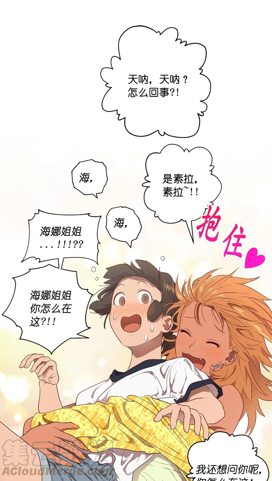 《素拉与海娜》26 26 第23页