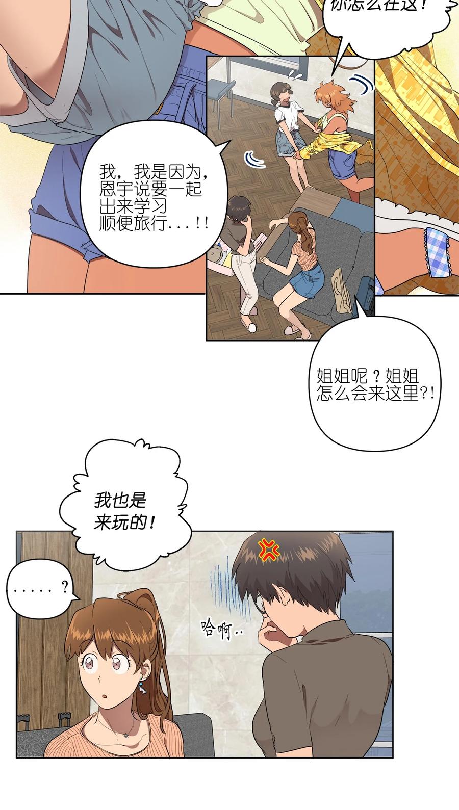 《素拉与海娜》26 26 第24页