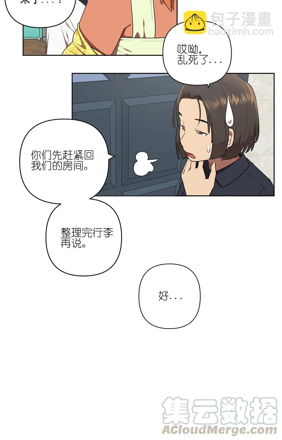 《素拉与海娜》26 26 第27页