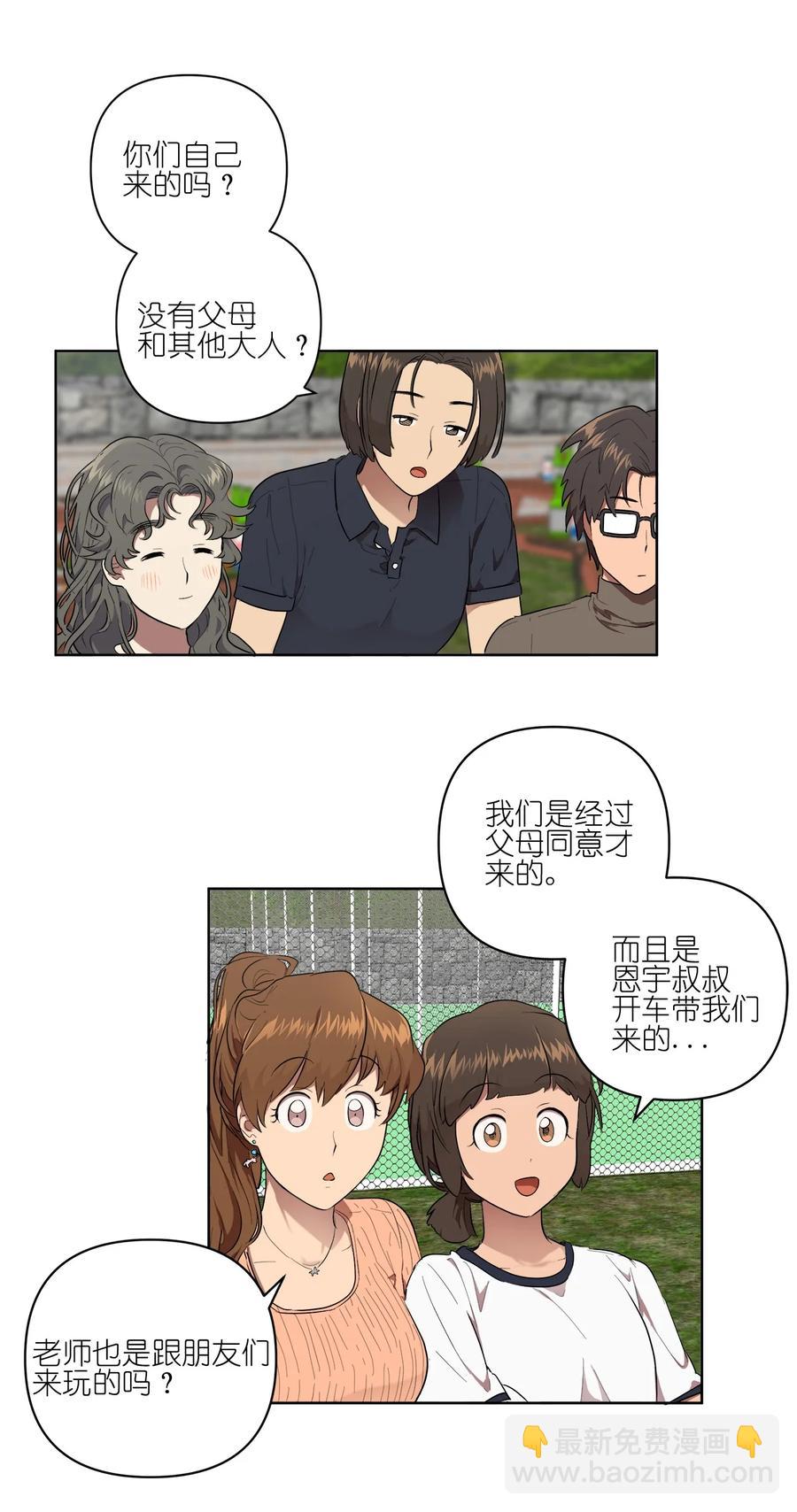 《素拉与海娜》26 26 第30页