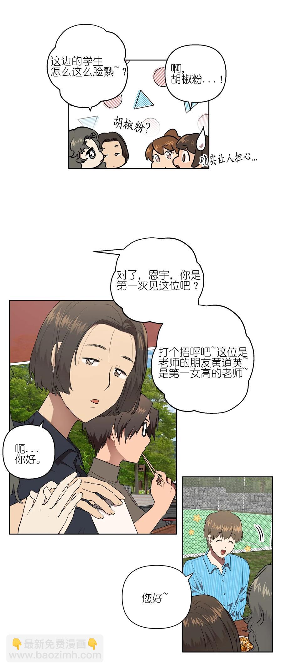 《素拉与海娜》26 26 第32页