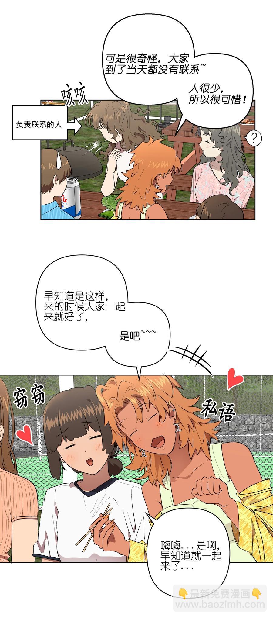 《素拉与海娜》26 26 第40页
