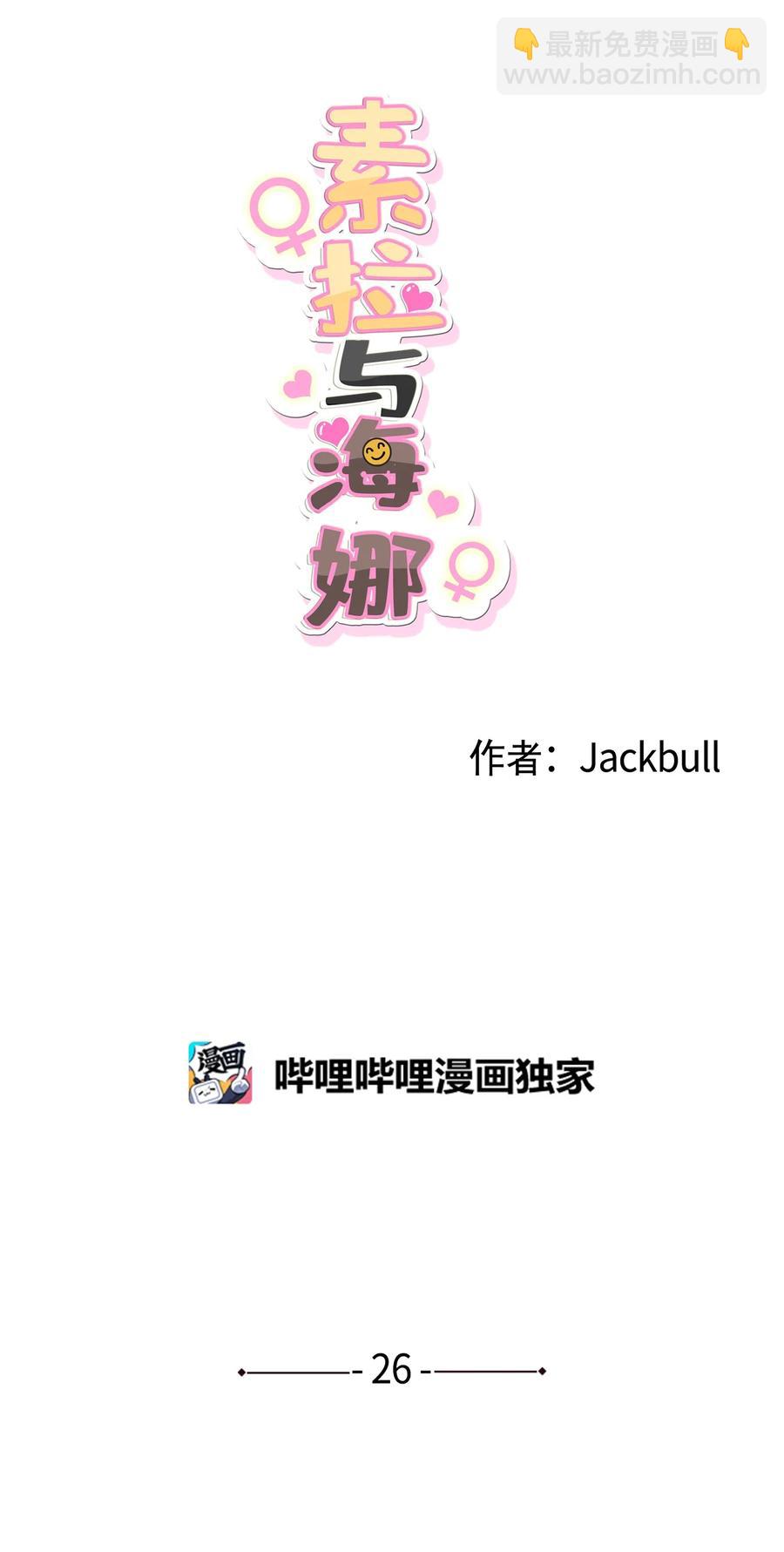 《素拉与海娜》26 26 第4页