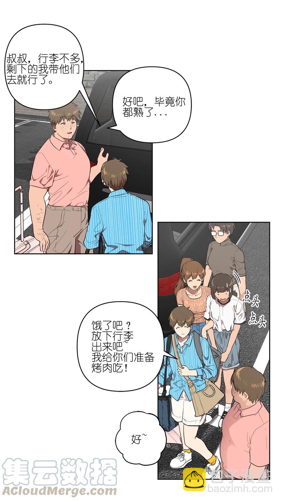 《素拉与海娜》26 26 第7页