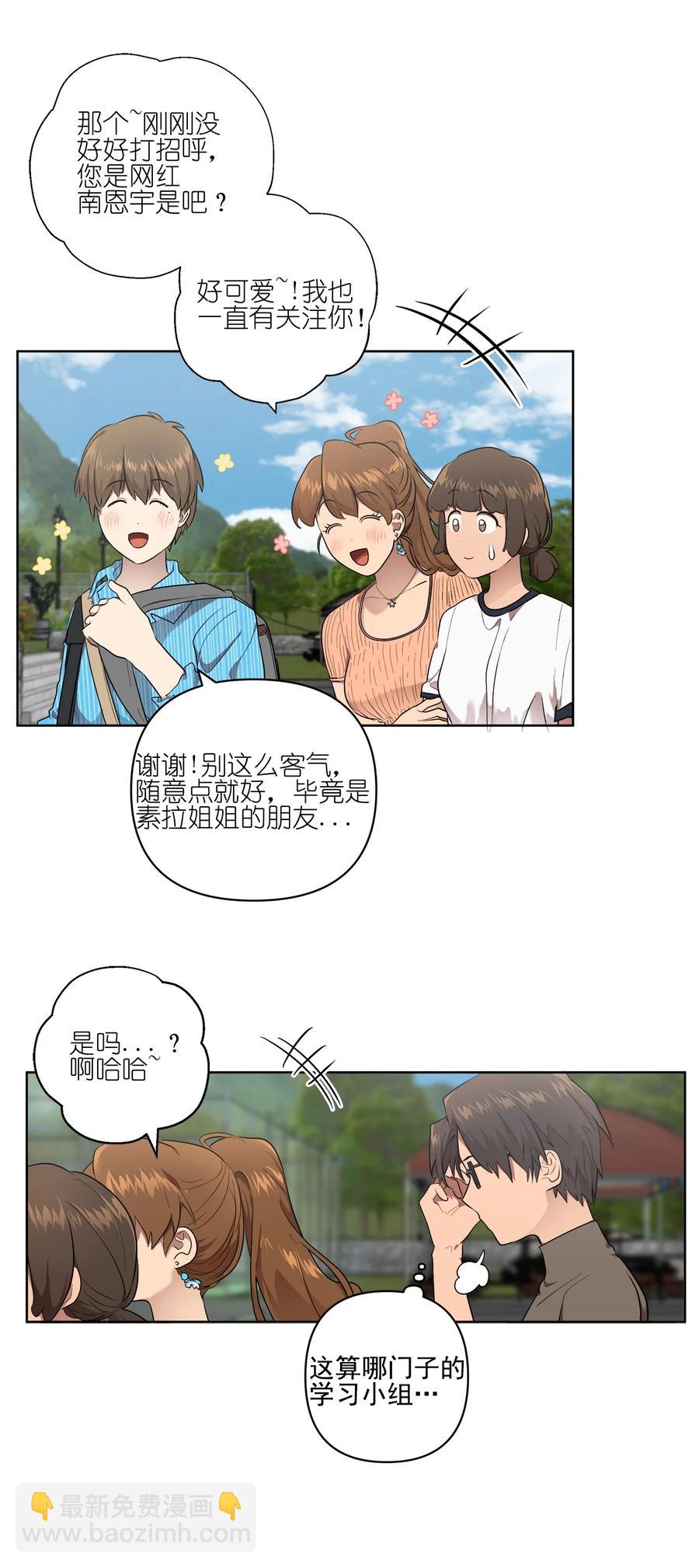 《素拉与海娜》26 26 第8页