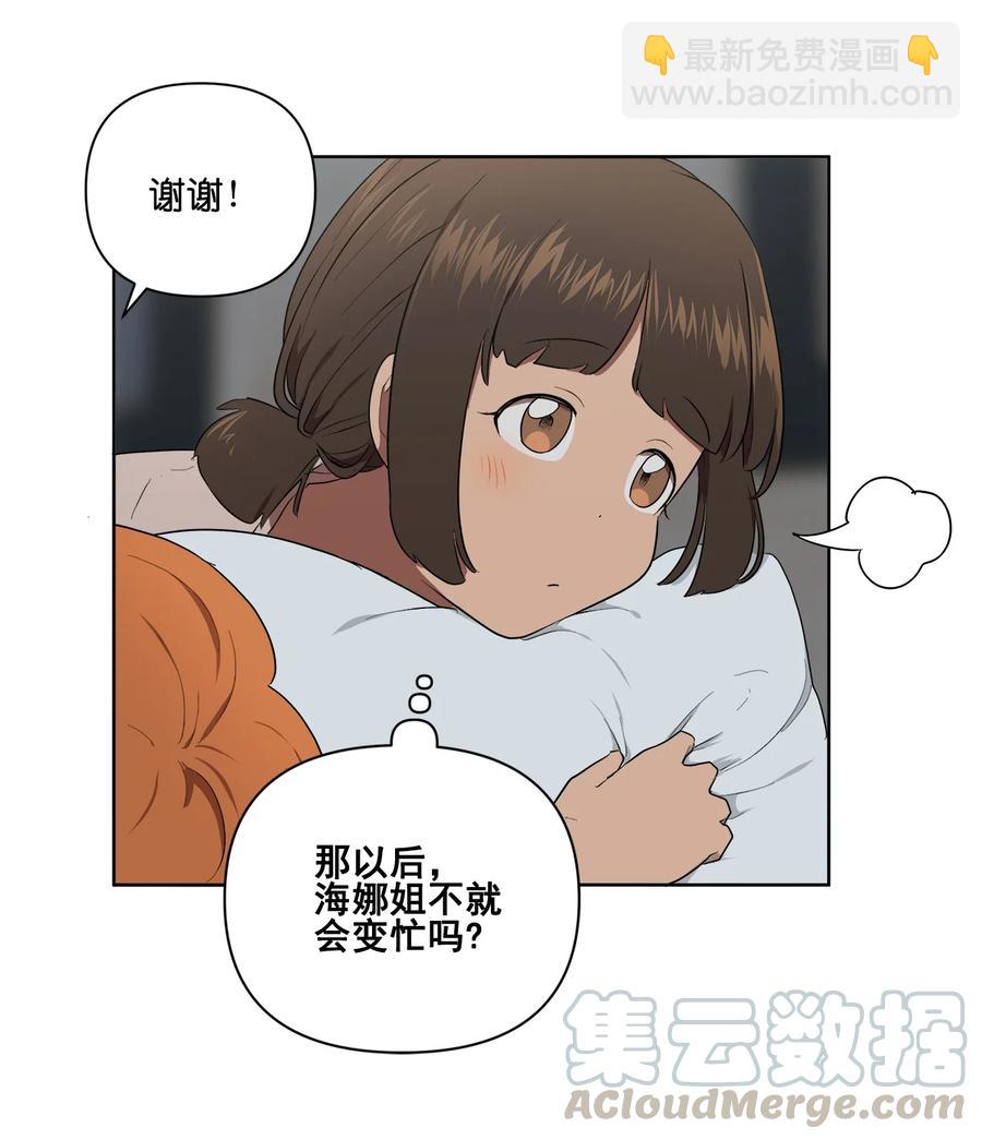 《素拉与海娜》28 28 第10页