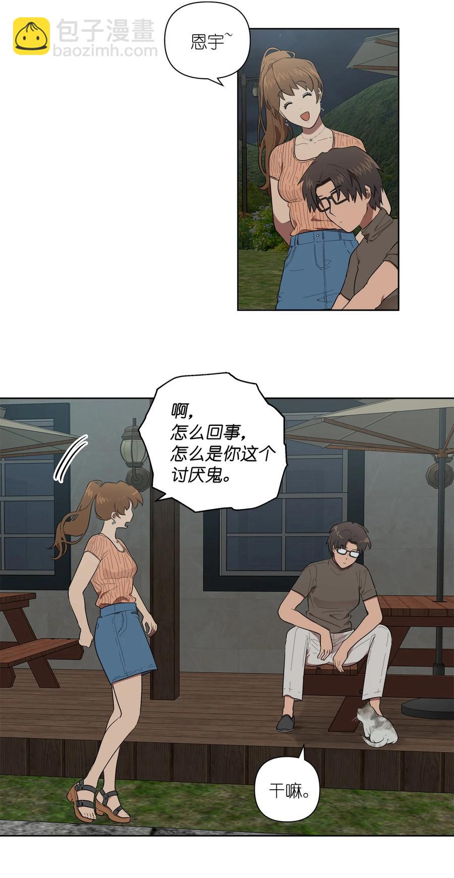 《素拉与海娜》28 28 第24页