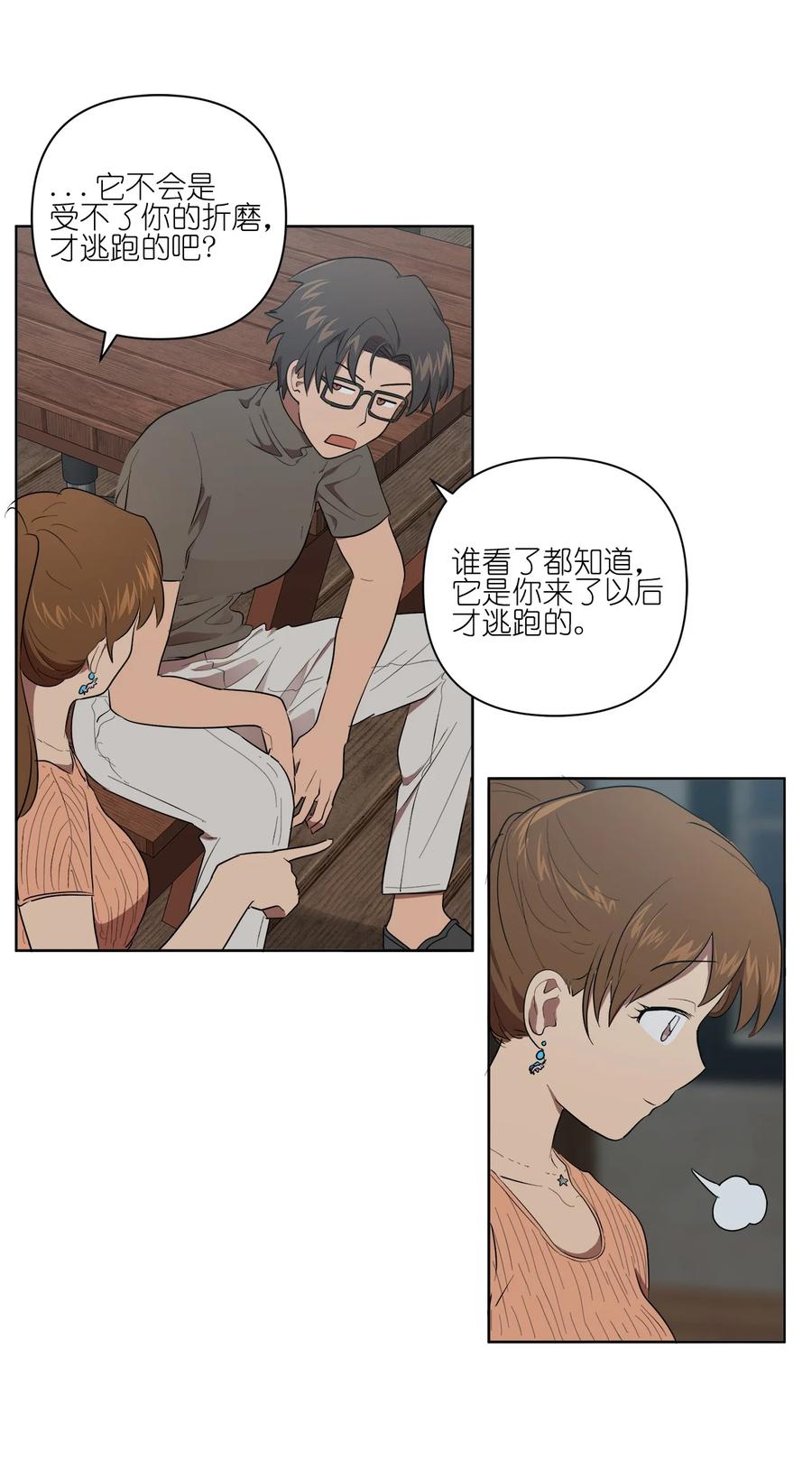 《素拉与海娜》28 28 第27页