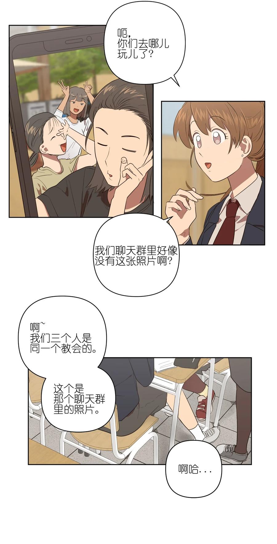 《素拉与海娜》28 28 第36页