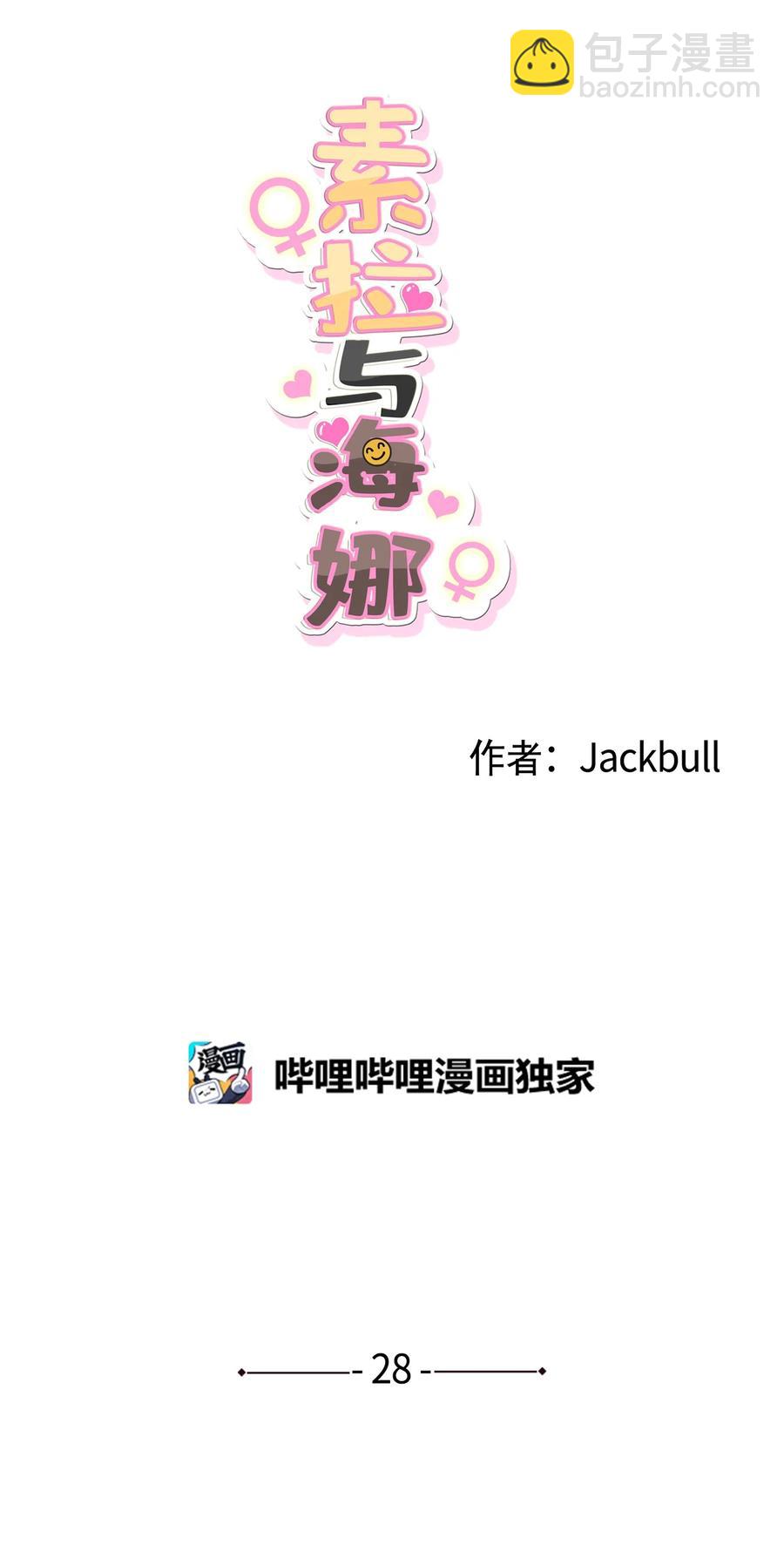 《素拉与海娜》28 28 第6页