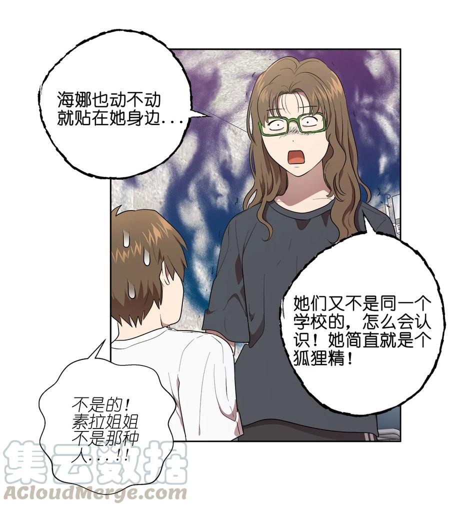 《素拉与海娜》27 27 第19页