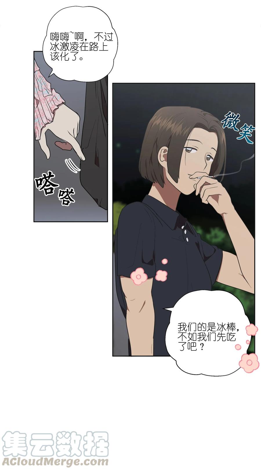 《素拉与海娜》27 27 第27页