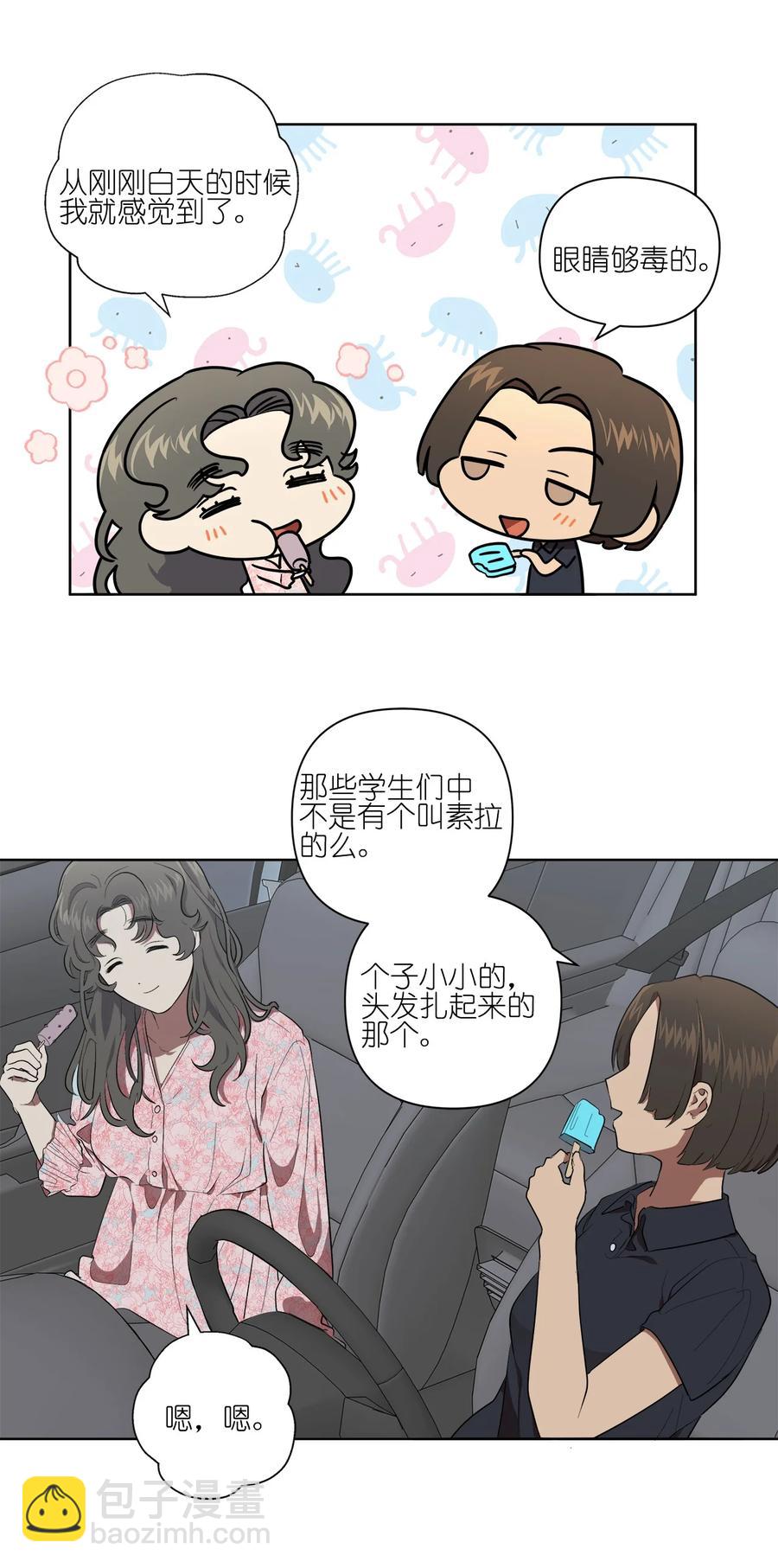 《素拉与海娜》27 27 第30页