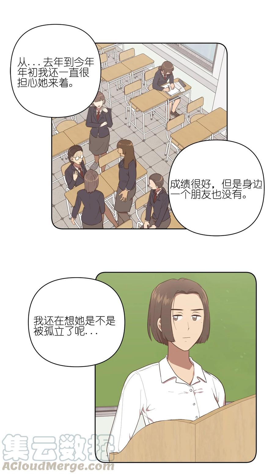 《素拉与海娜》27 27 第31页