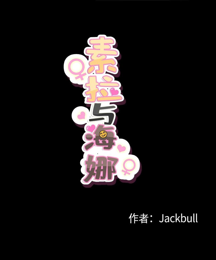 《素拉与海娜》32 32 第6页