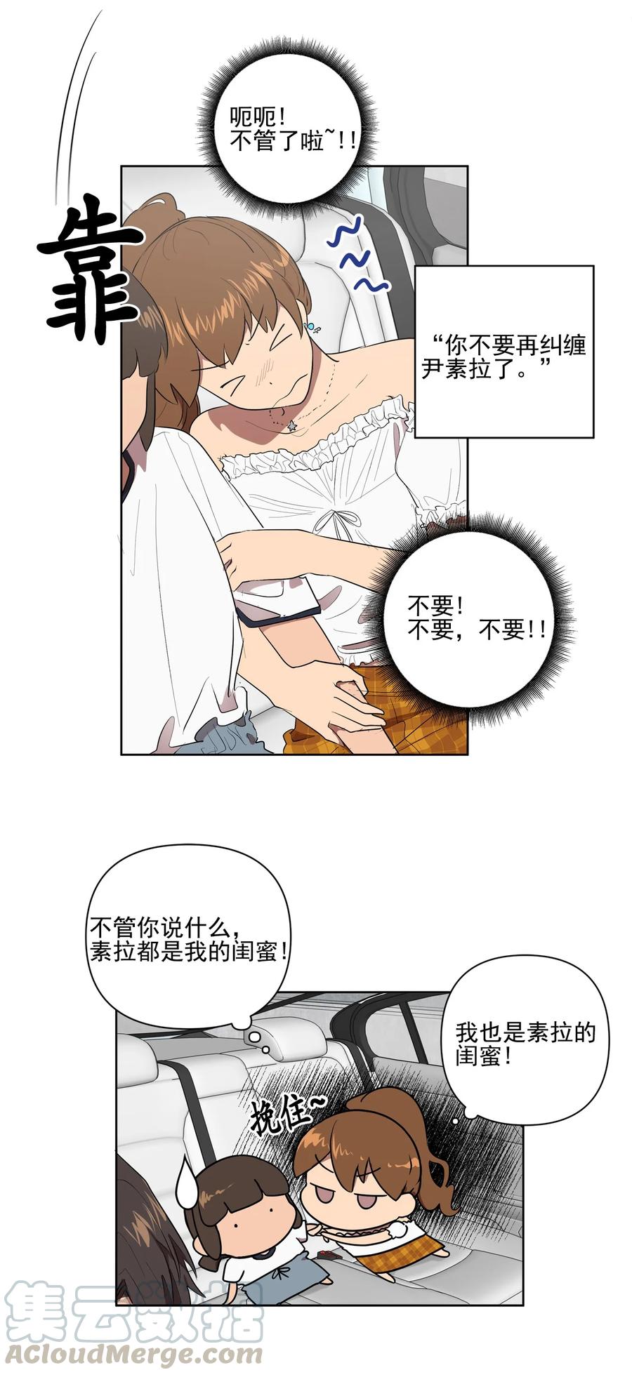 《素拉与海娜》29 29 第16页