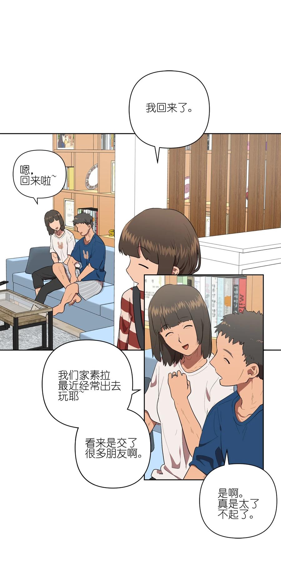 《素拉与海娜》29 29 第27页