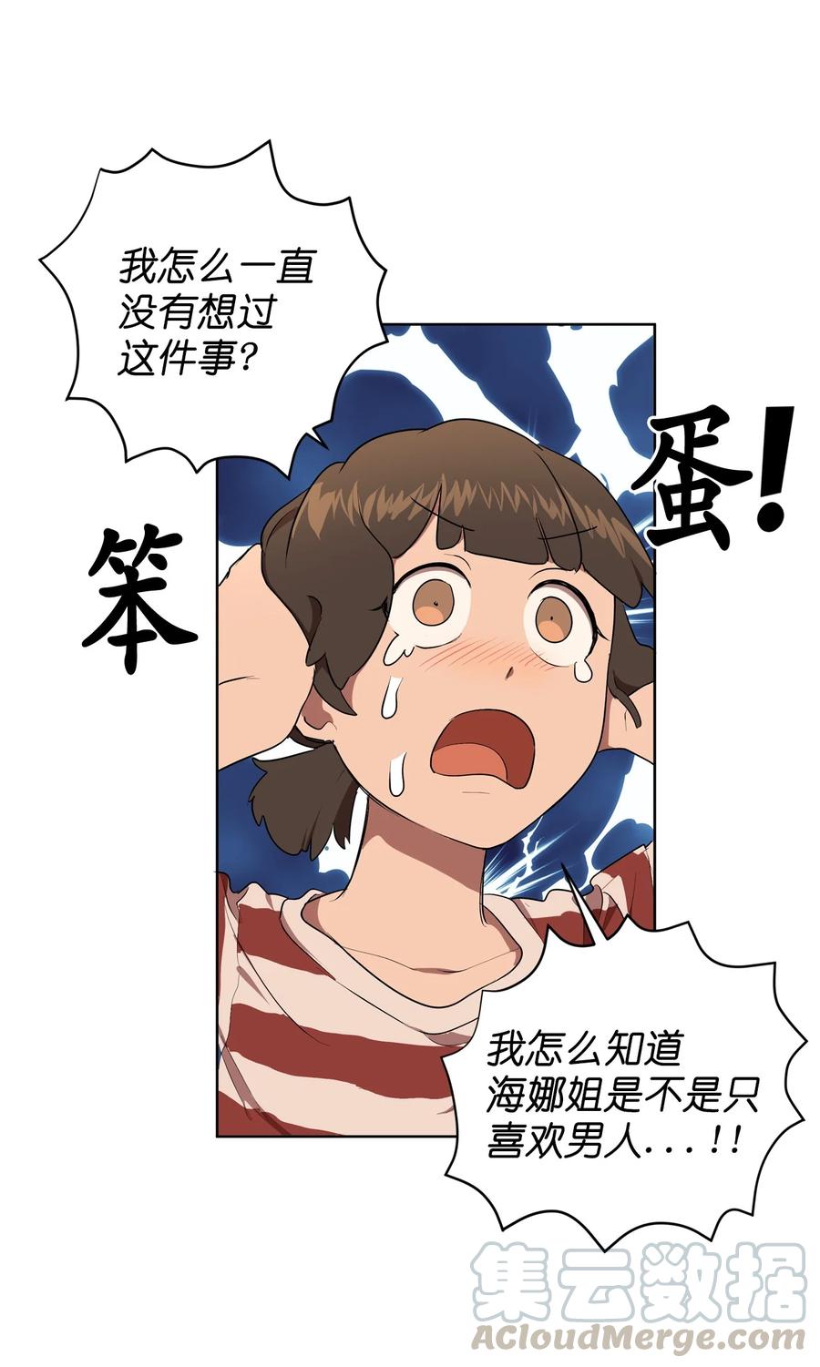 《素拉与海娜》29 29 第31页