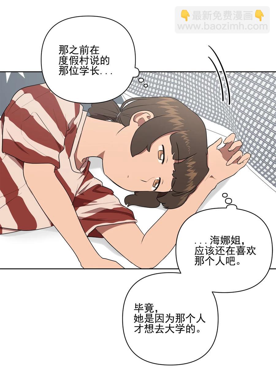 《素拉与海娜》29 29 第33页