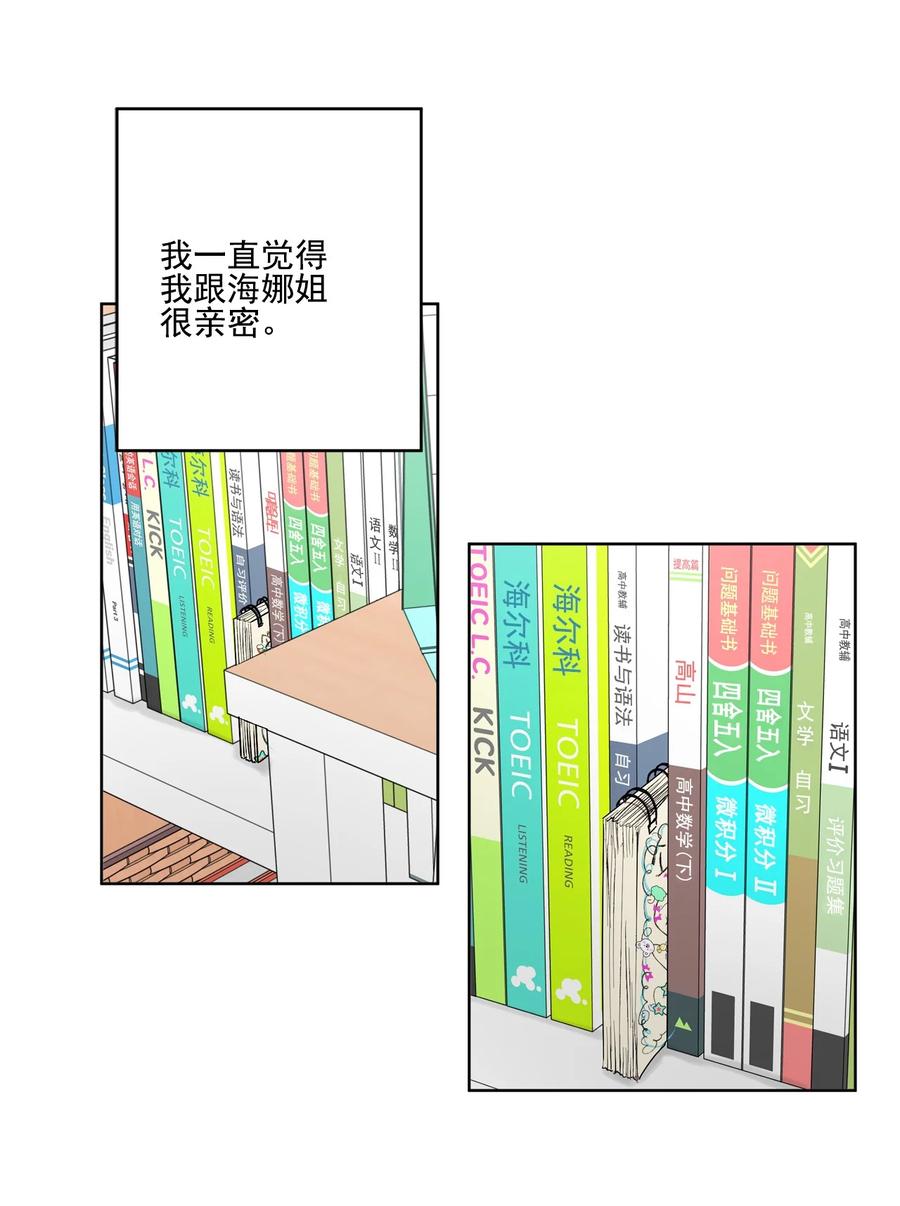 《素拉与海娜》29 29 第35页