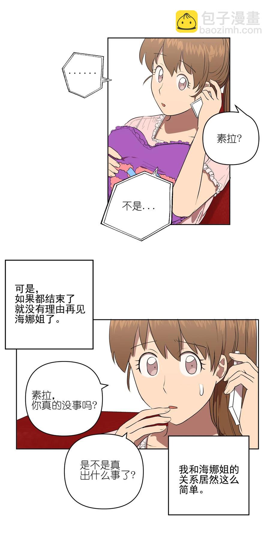 《素拉与海娜》29 29 第42页