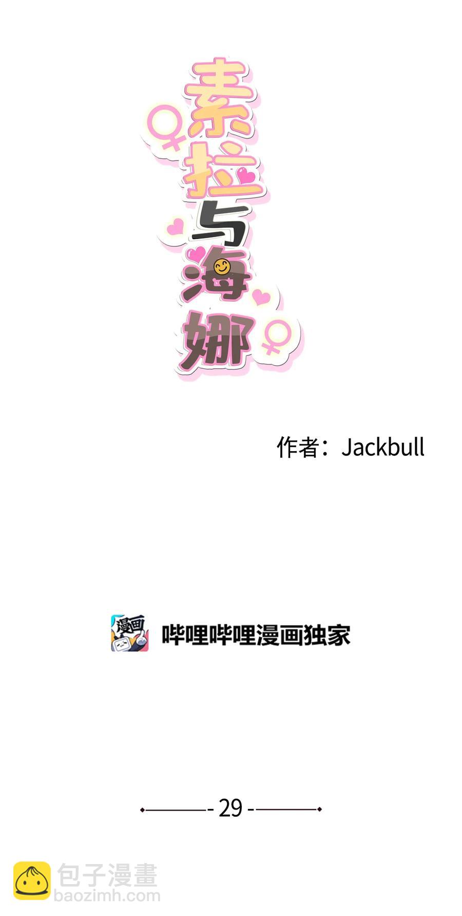 《素拉与海娜》29 29 第9页