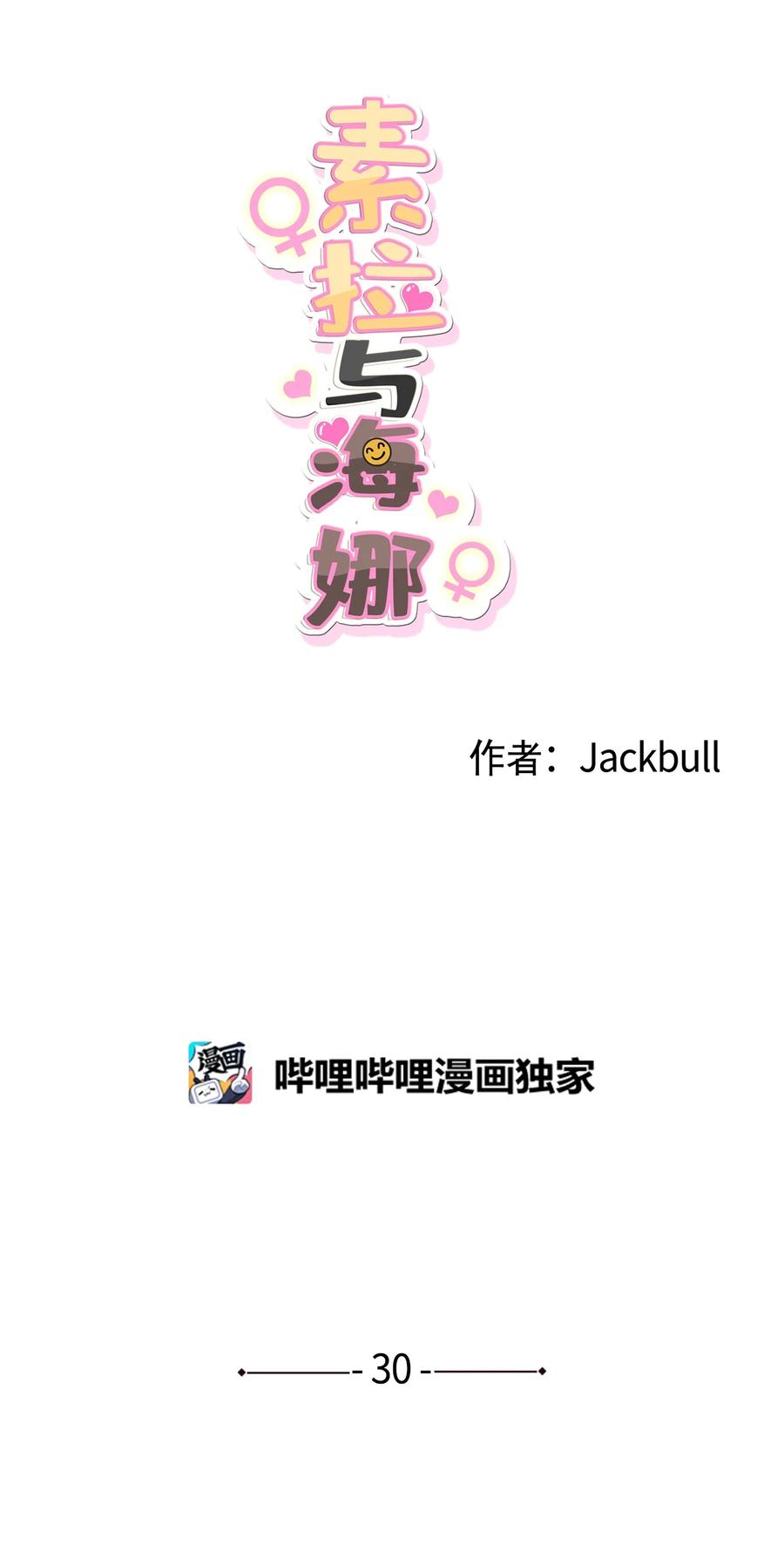 《素拉与海娜》30 30 第5页