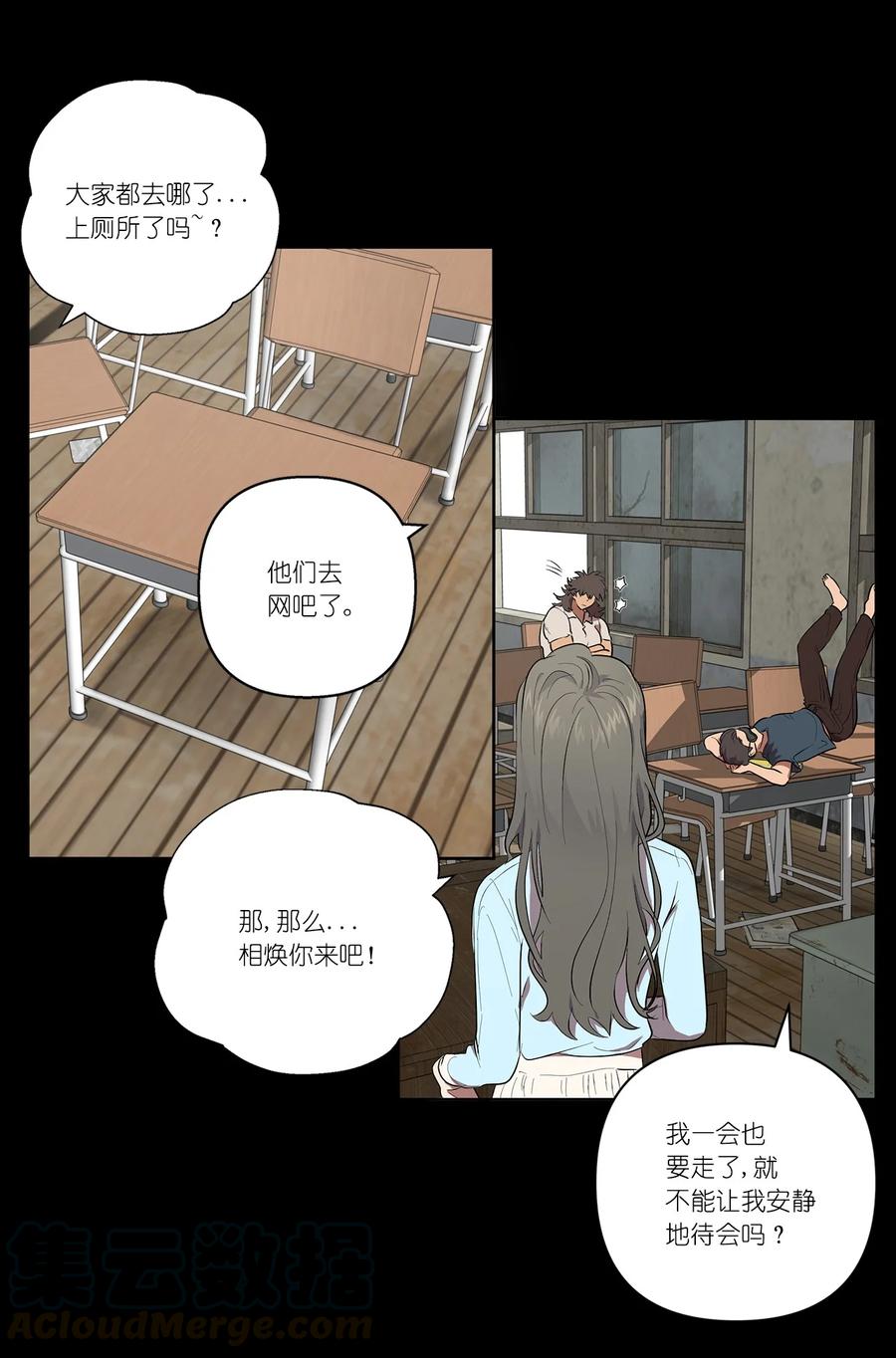 《素拉与海娜》31 31 第10页