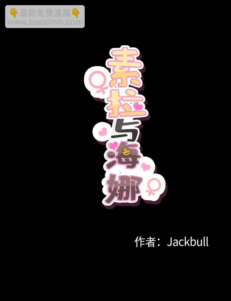 《素拉与海娜》31 31 第6页