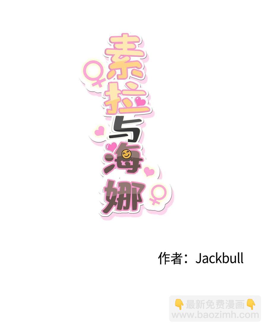 《素拉与海娜》36 36 第8页