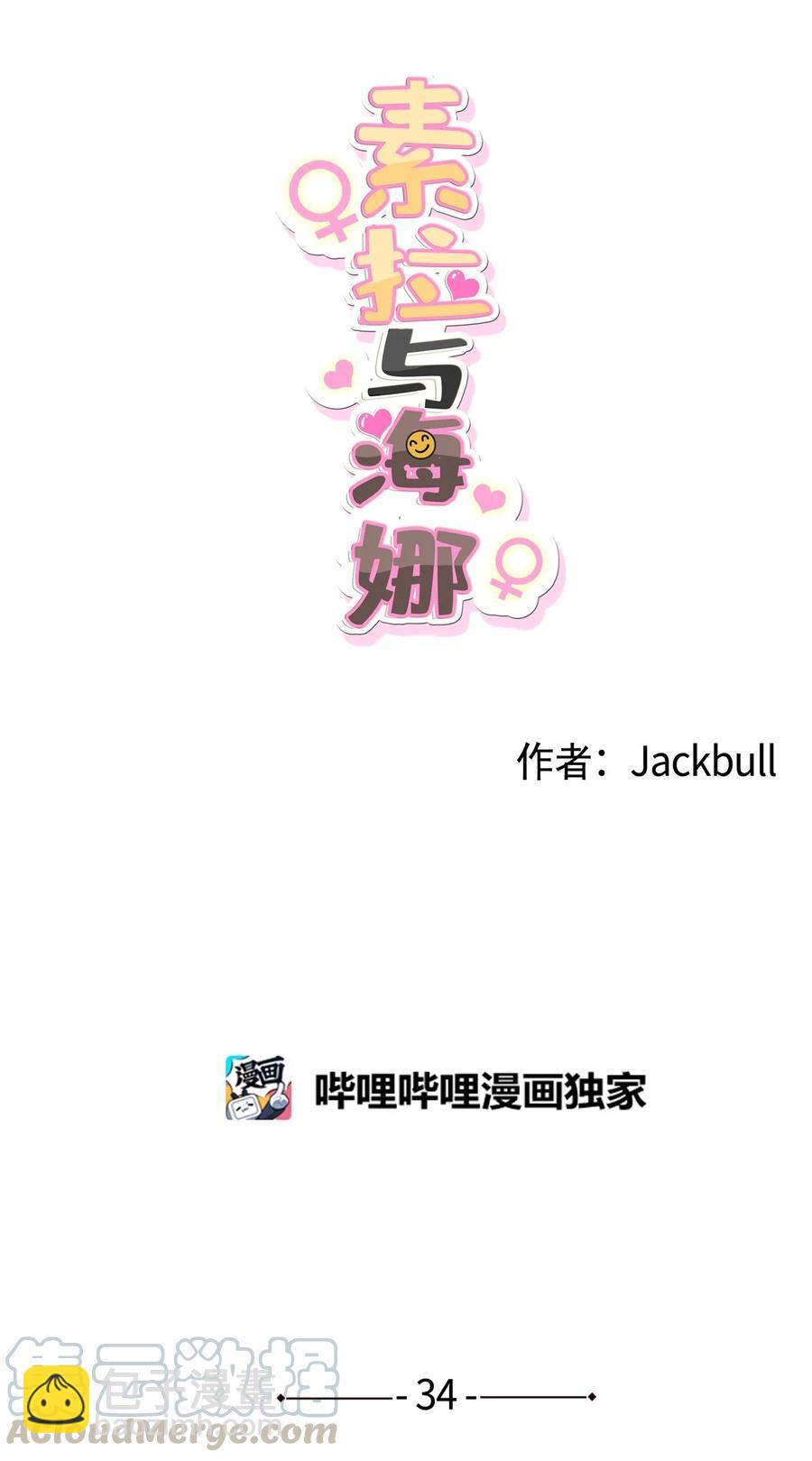 《素拉与海娜》34 34 第10页