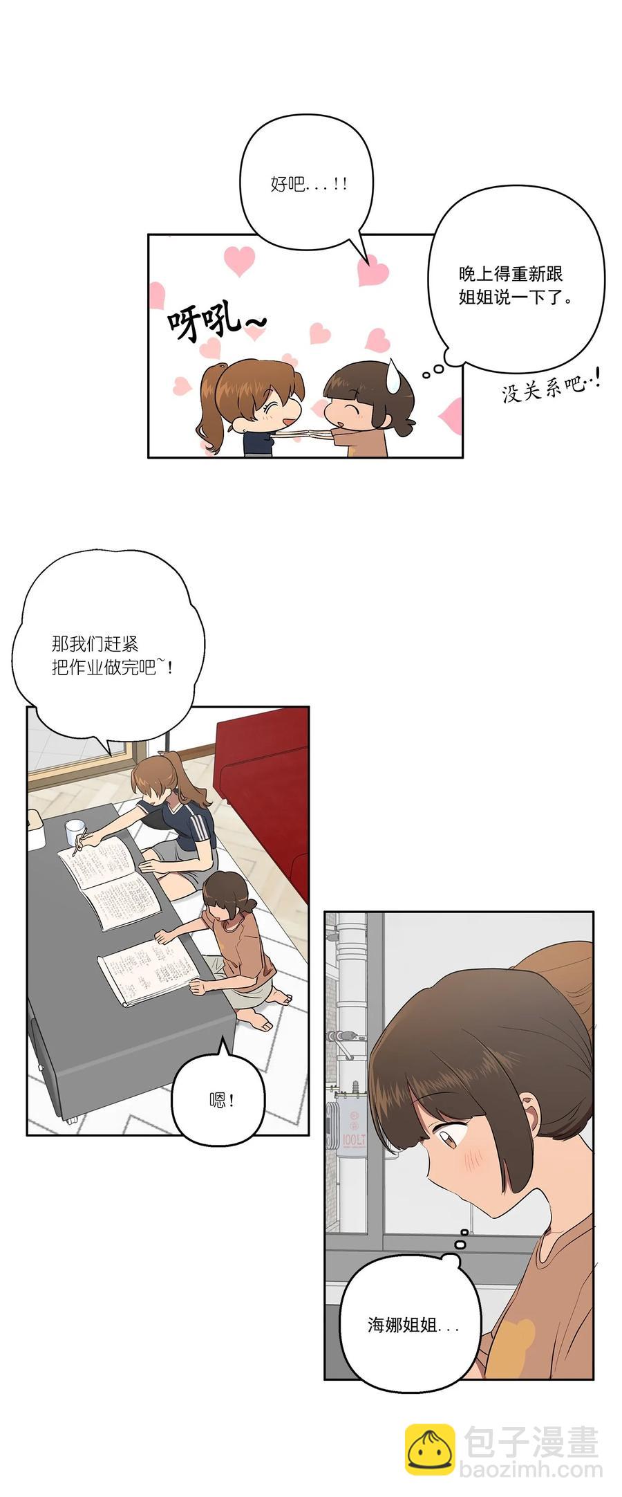 《素拉与海娜》34 34 第23页