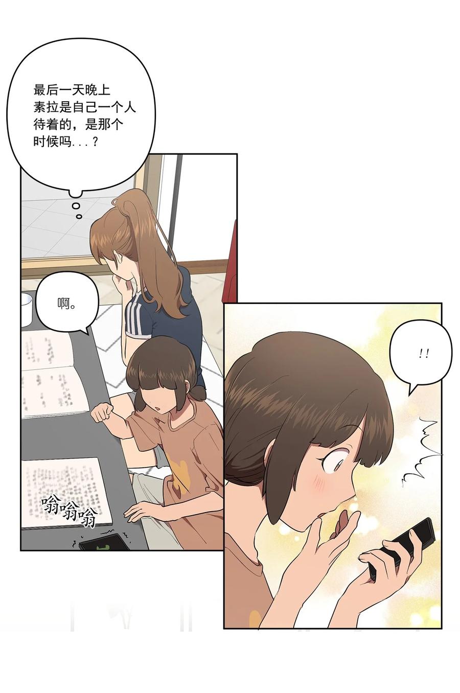 《素拉与海娜》34 34 第6页