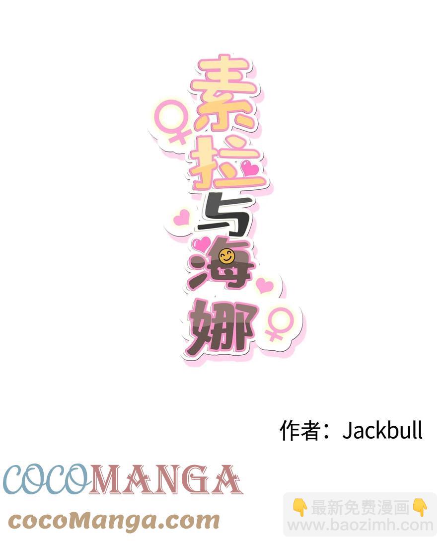 《素拉与海娜》35 35 第7页