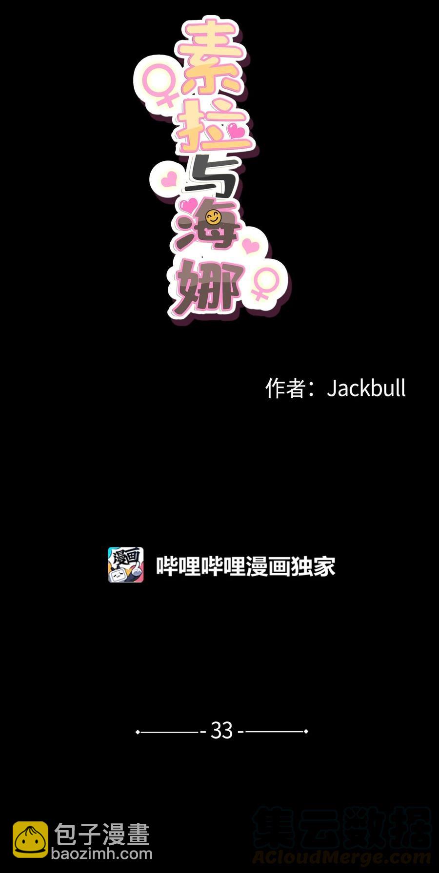 《素拉与海娜》33 33 第10页