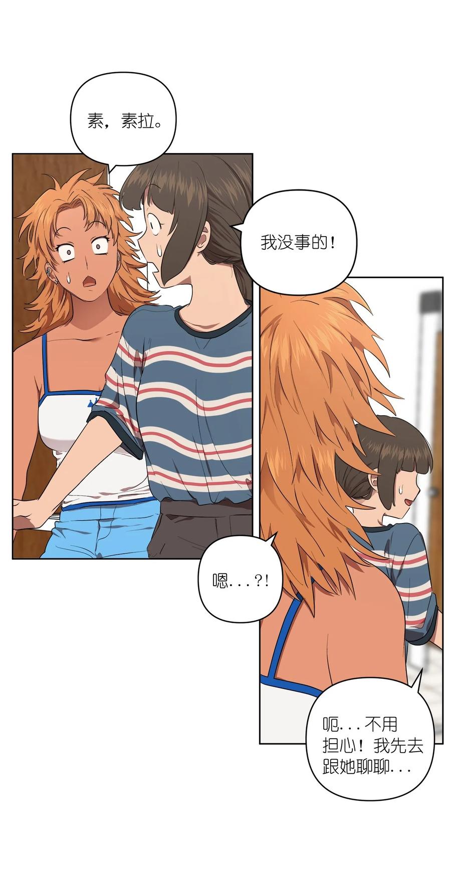 《素拉与海娜》37 37 第15页