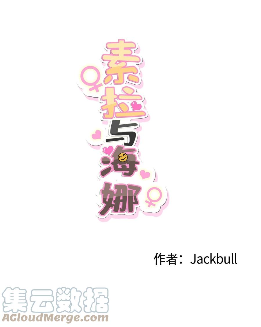 《素拉与海娜》37 37 第7页