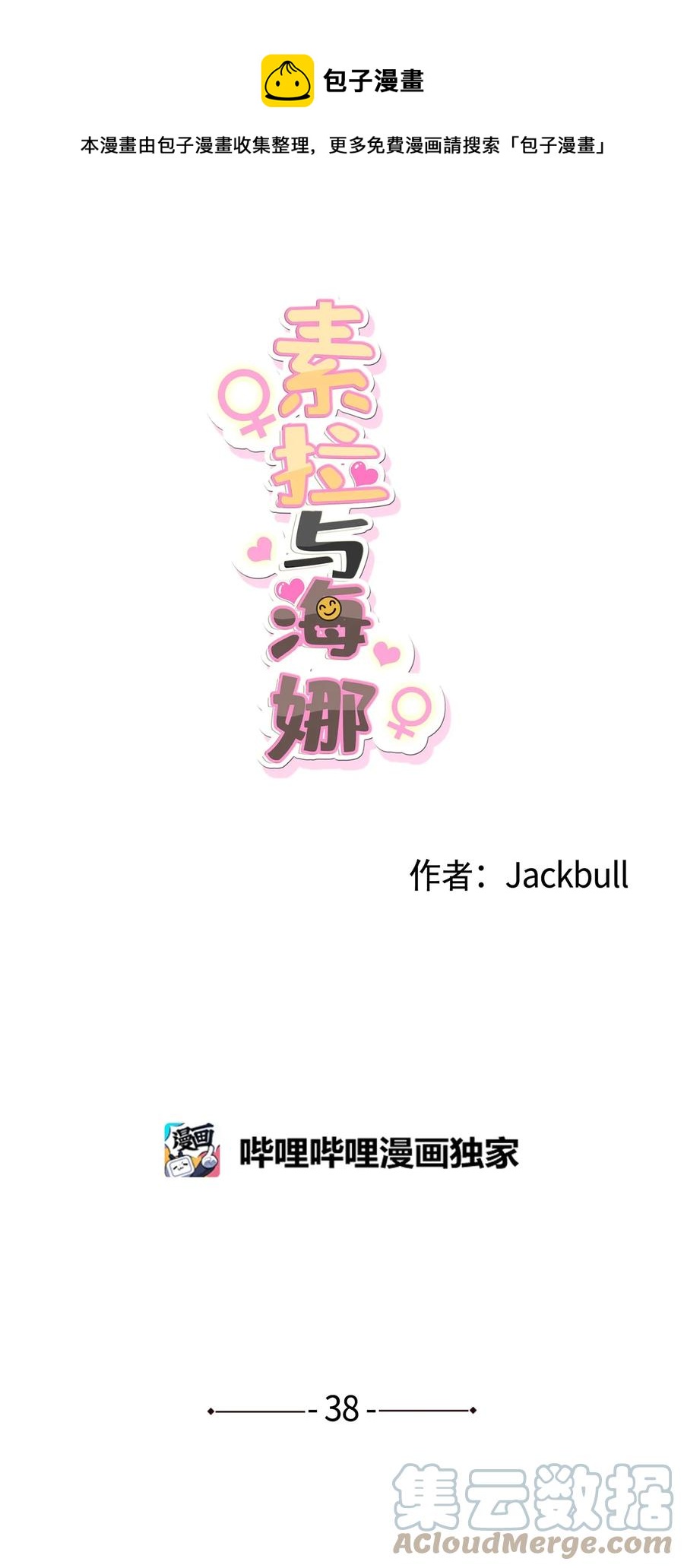 《素拉与海娜》38 38 第1页