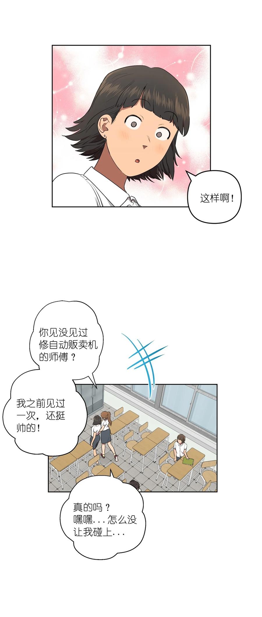 《素拉与海娜》38 38 第21页