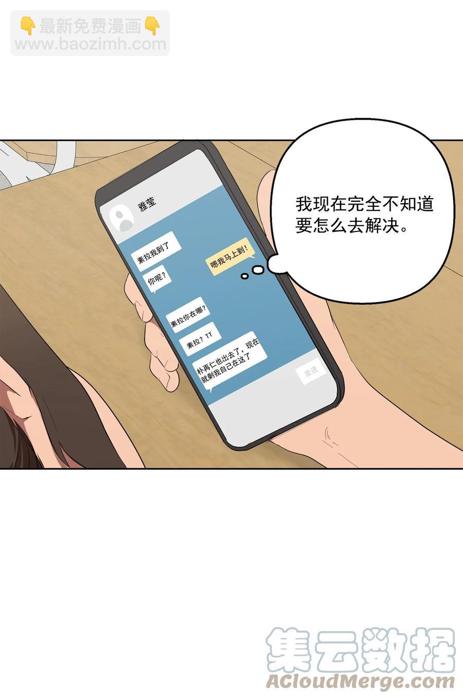 《素拉与海娜》38 38 第28页