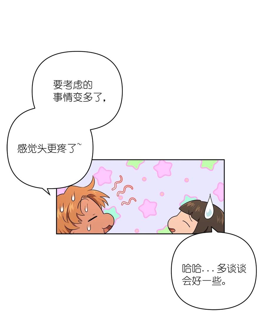 《素拉与海娜》39 39 第23页