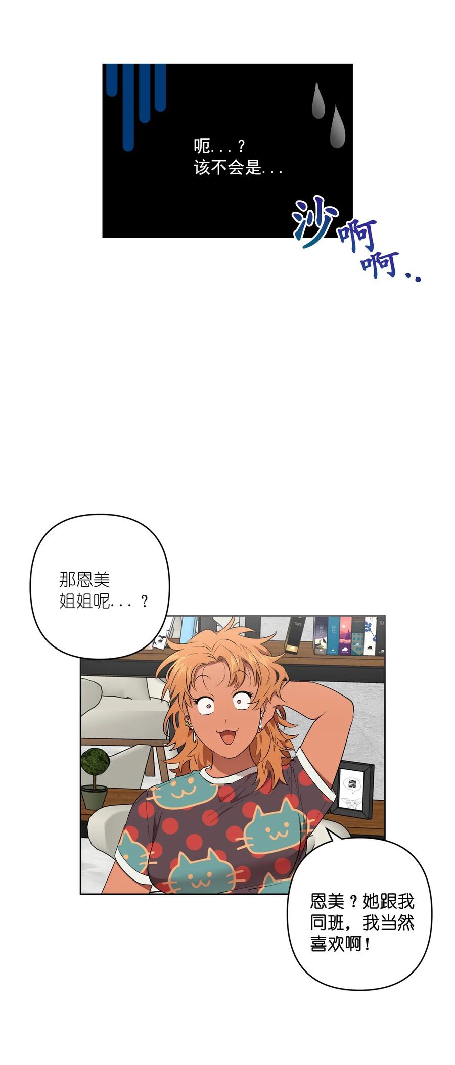 《素拉与海娜》39 39 第30页