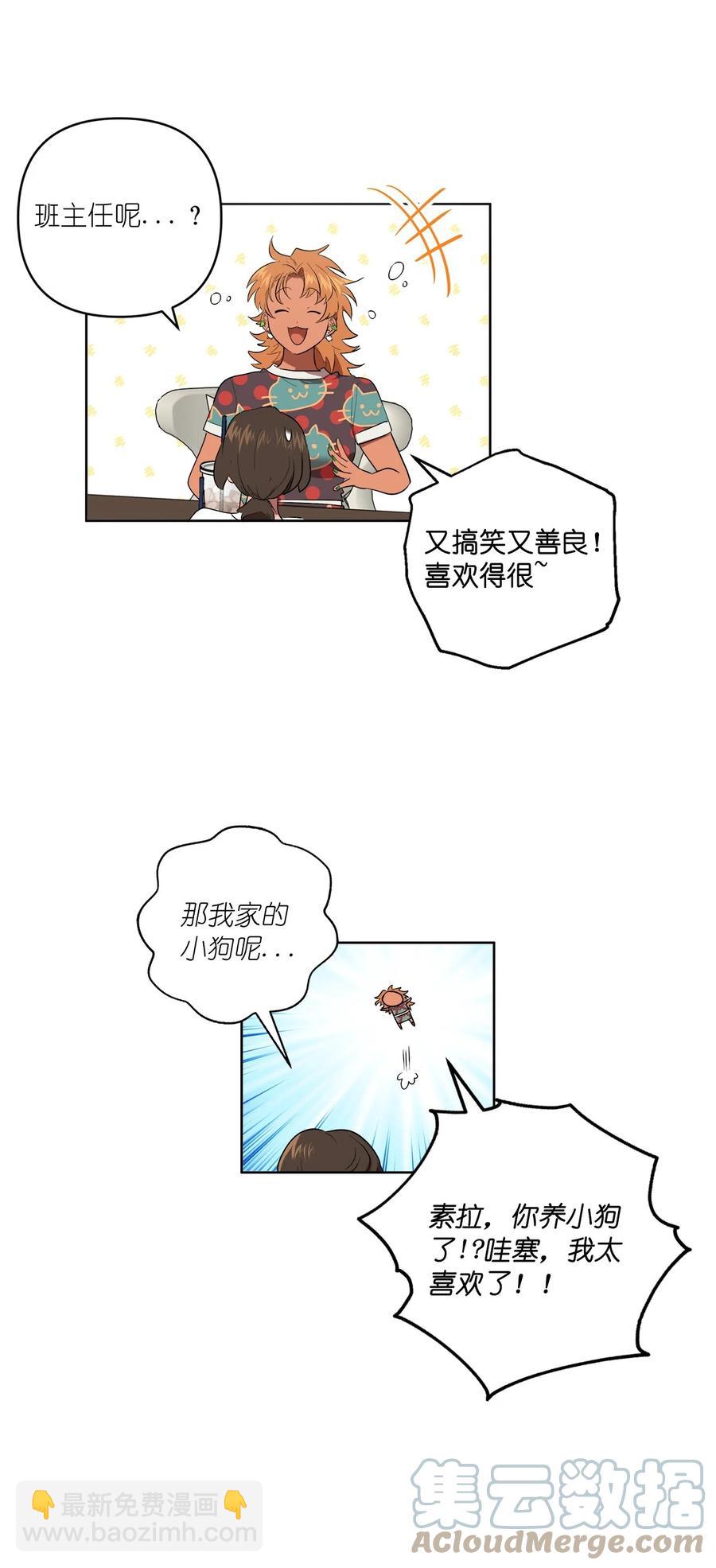 《素拉与海娜》39 39 第31页