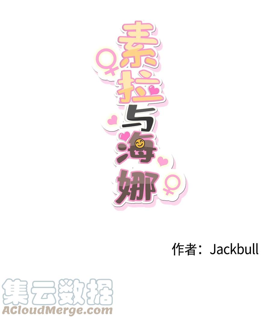 《素拉与海娜》39 39 第7页